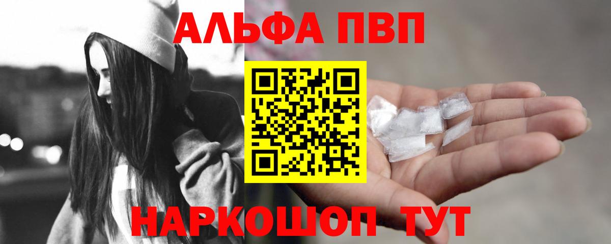 Мичуринск  Alpha PVP СК  Alpha-PVP  Alpha PVP Соль  Alpha-PVP Crystall  Вход с VPN 