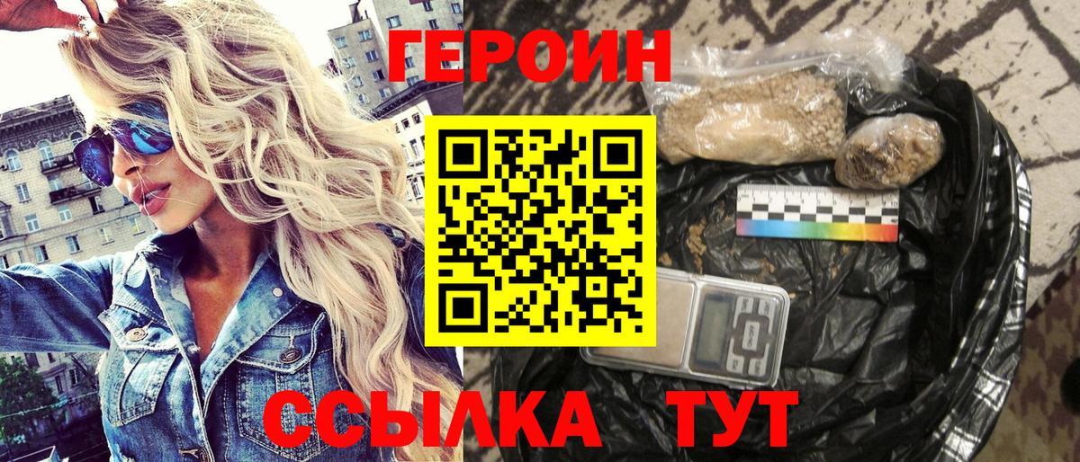 Героин VHQ  Вход с VPN  Мичуринск 
