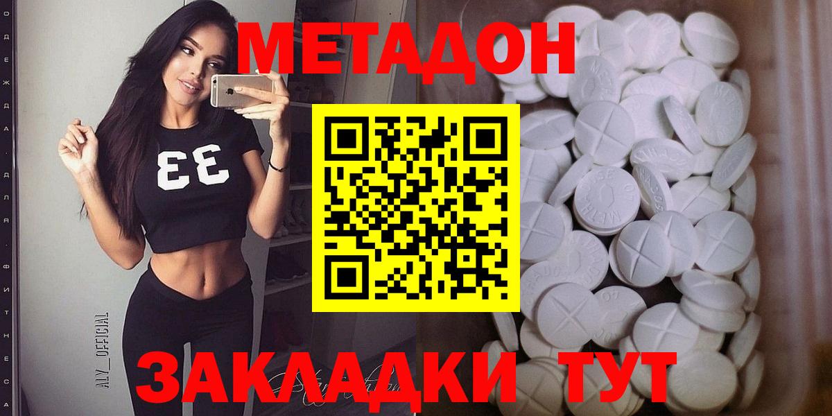 Метадон methadone Мичуринск