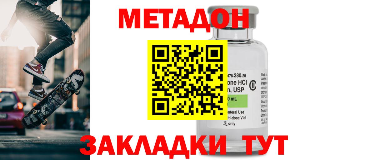 Мичуринск  Метадон methadone  Вход с VPN 